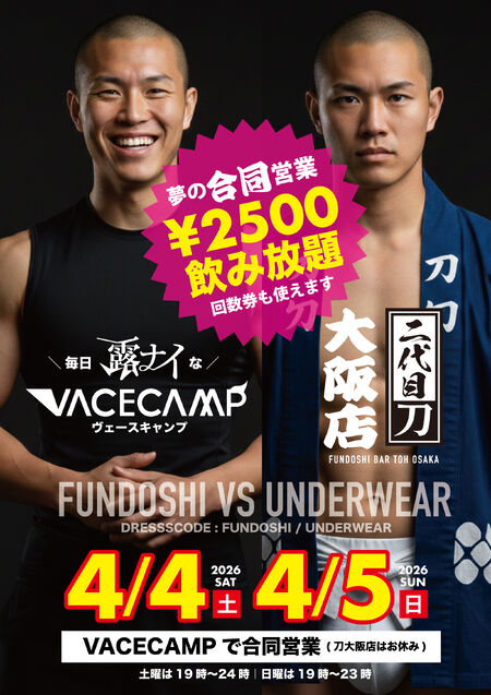 4/4[土]・4/5[日]の 2日間は 「刀」大阪店は 『VACECAMP』で合同営業 2000x2830 2569.2kb