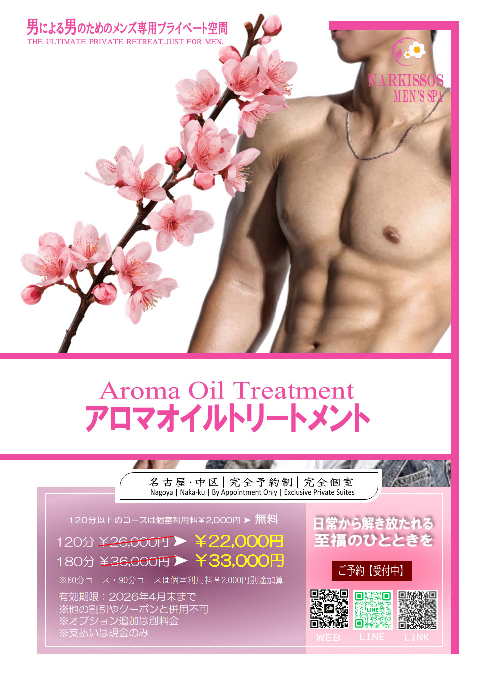 アロマオイルトリートメント