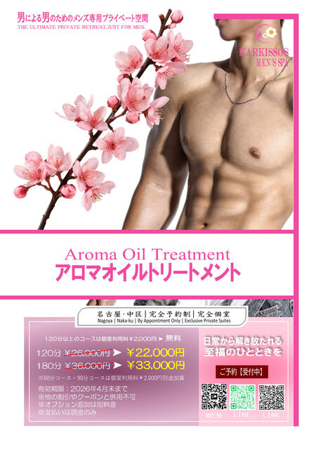 アロマオイルトリートメント 971x1387 229.7kb