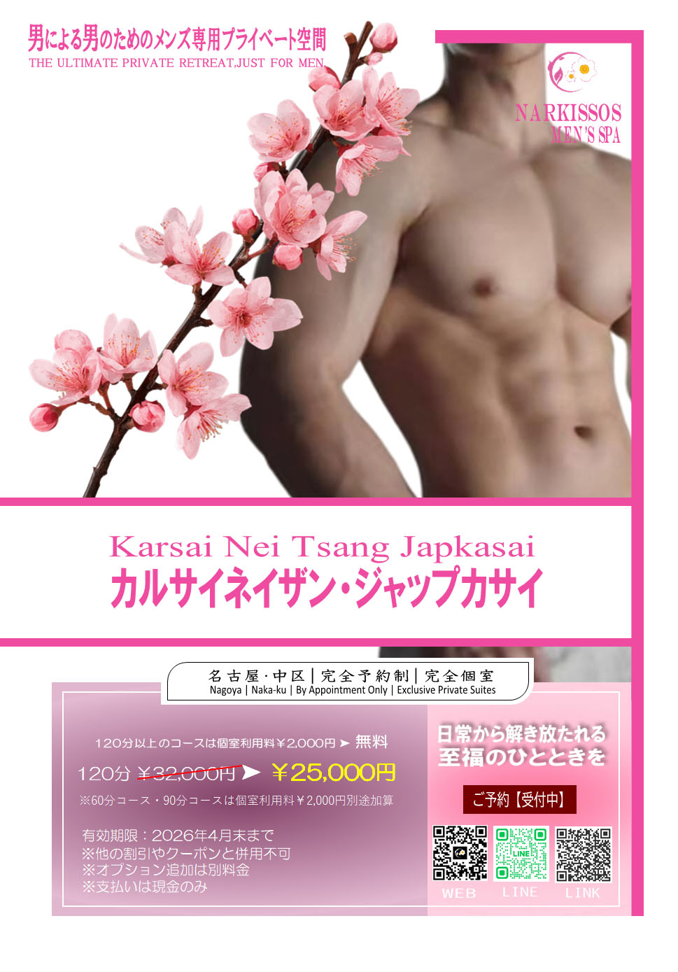 カルサイネイザン・ジャップカサイ