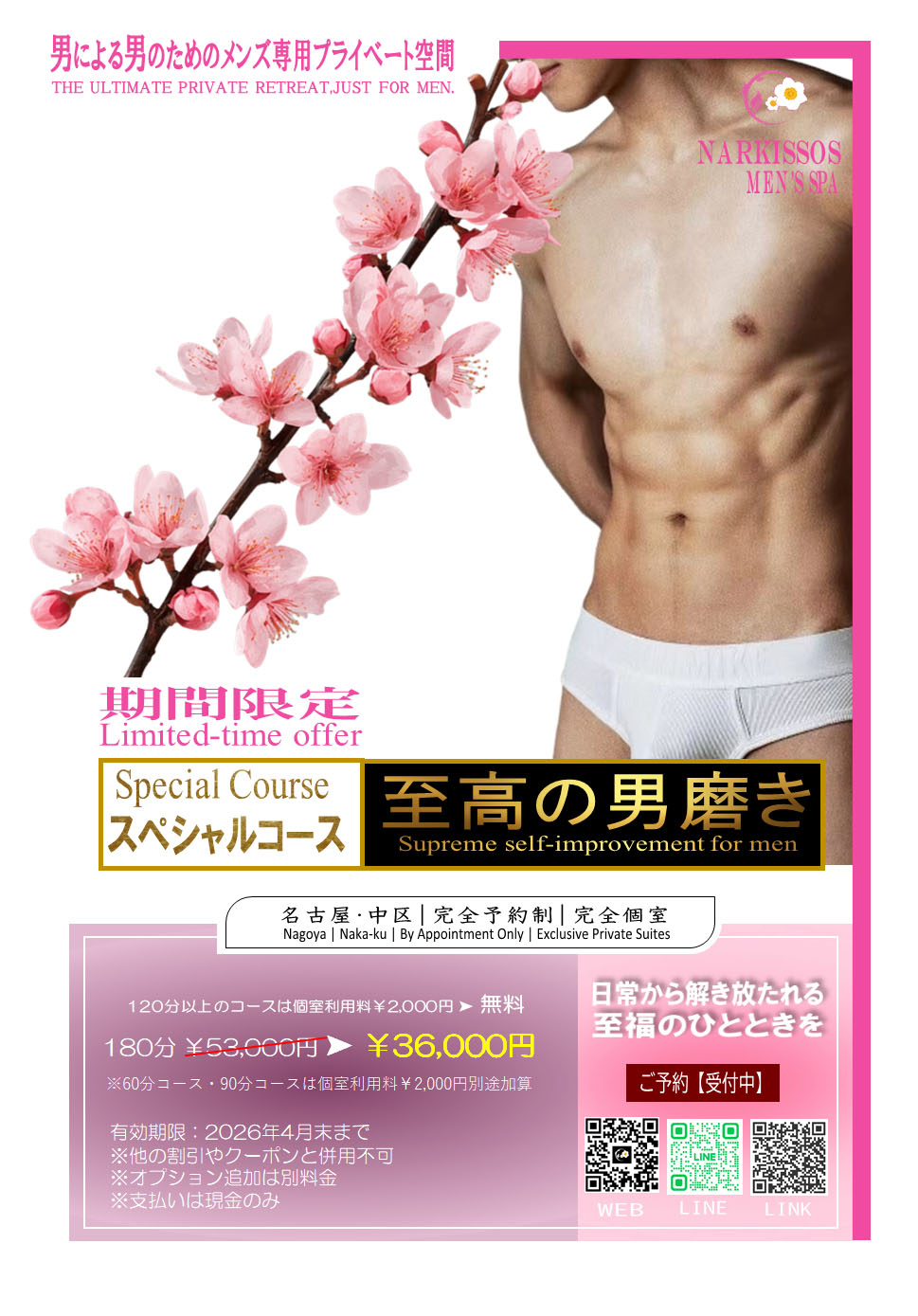 スペシャル限定コース180分