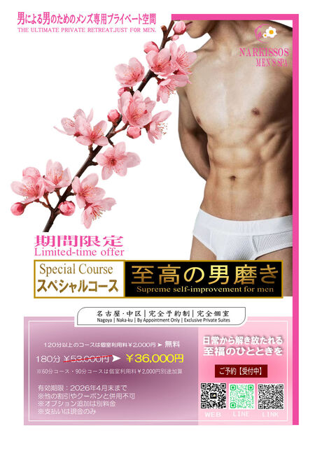 スペシャル限定コース180分 969x1389 241.3kb