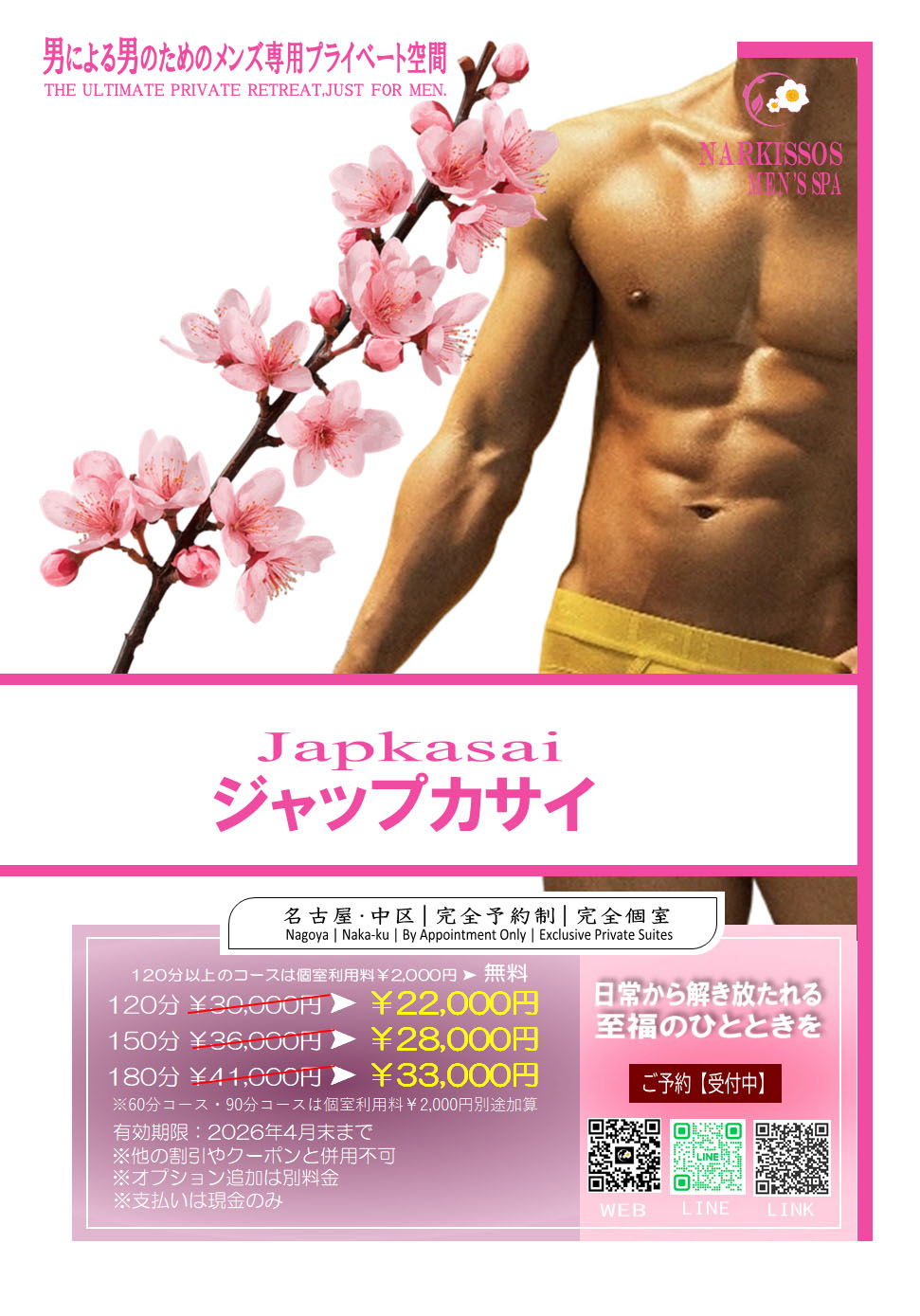 ジャップカサイ