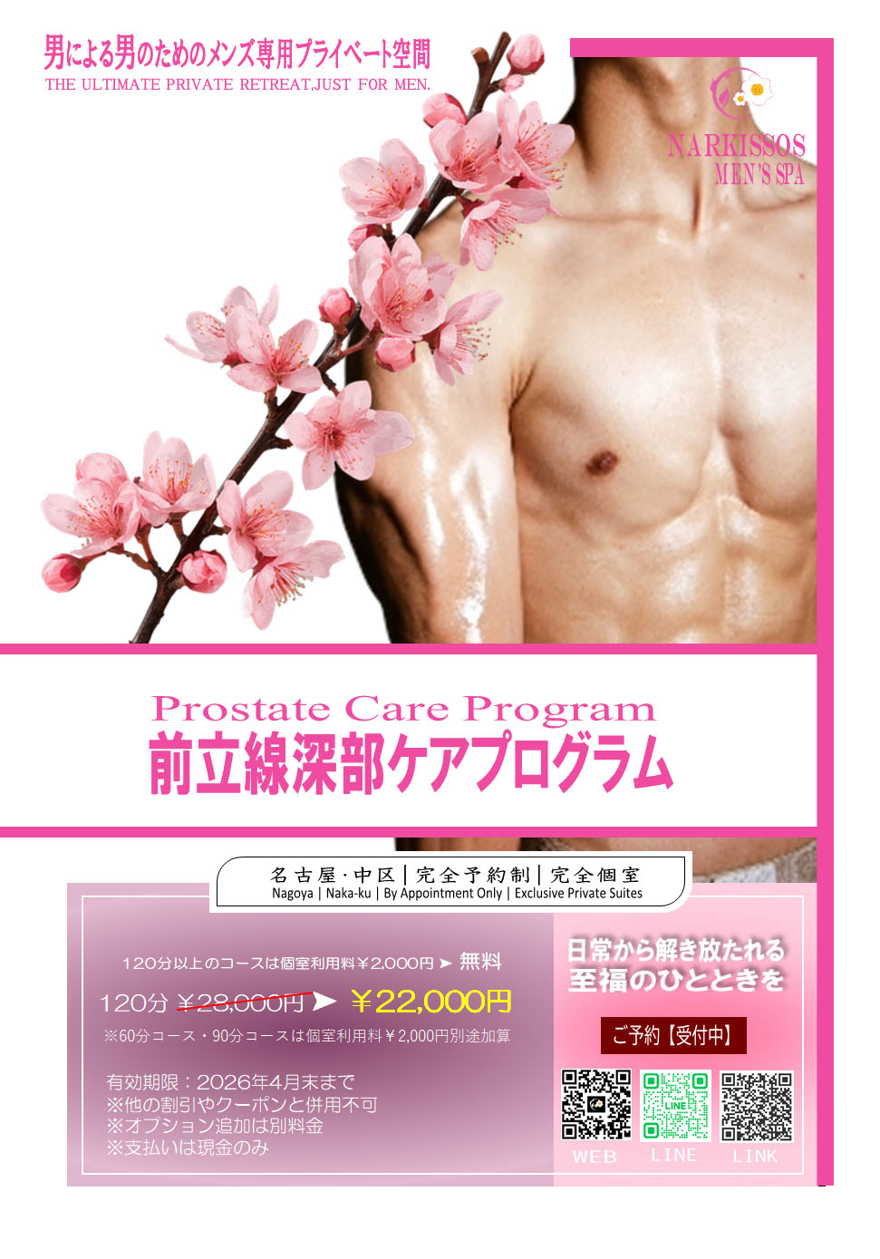 前立腺深部ケアプログラム