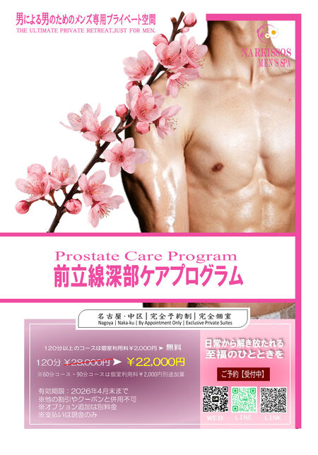 前立腺深部ケアプログラム 971x1389 224.3kb