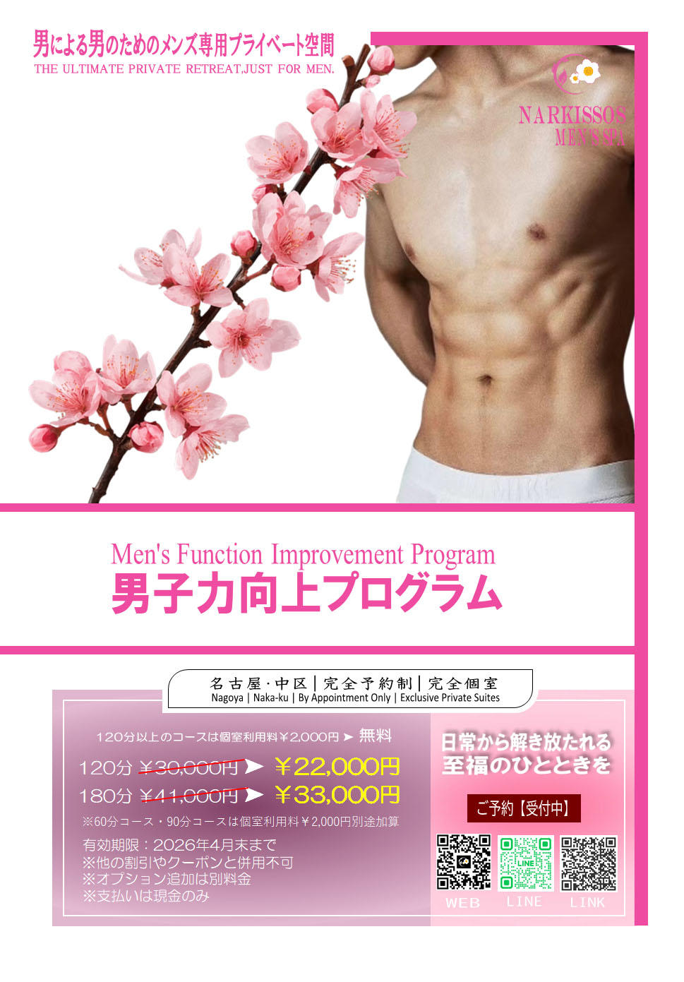 男子力向上プログラム