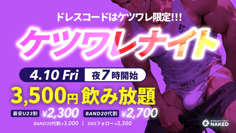 🔥🔥漢のケツワレナイト