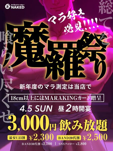 魔羅祭(マラ測定日) 時間拡大版（ノーパンタオルDAY） 960x1280 280.5kb