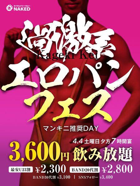 ど過激ナイト（マンキニ推奨） 960x1280 982.1kb