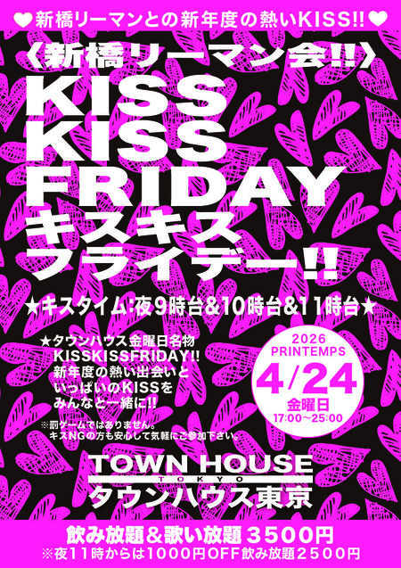 〈新橋リーマン会〉 KISS・KISS FRIDAY!! キス・キス・フライデー!! 842x1191 1286.4kb