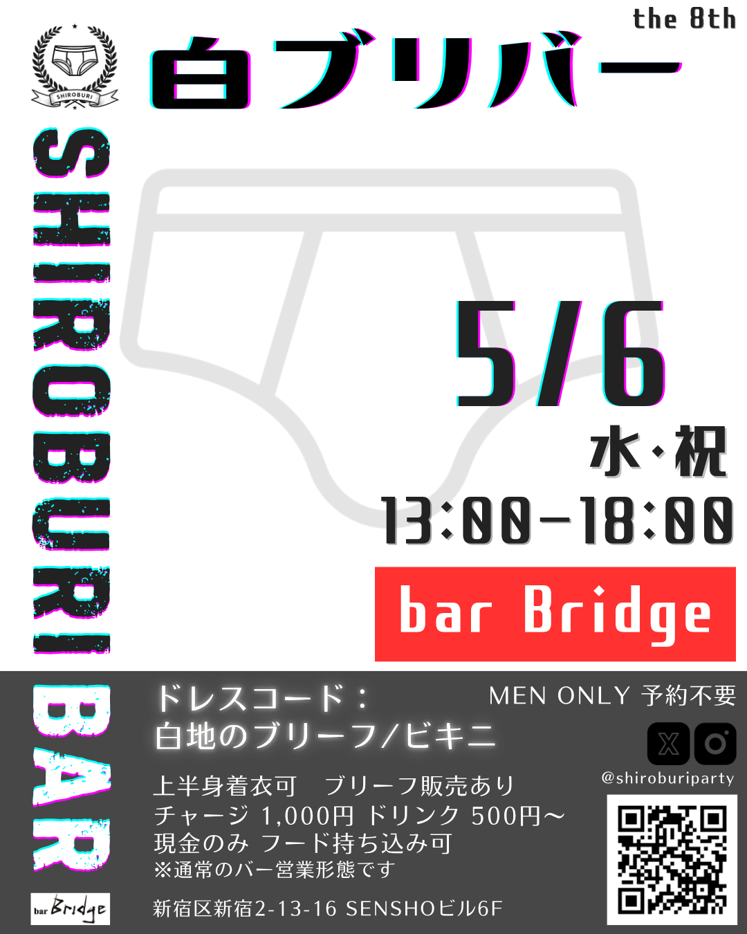 ◆ SHIRO BURI BAR ◆ 白ブリバー the 8th
