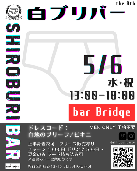 ◆ SHIRO BURI BAR ◆ 白ブリバー the 8th 1080x1350 216.3kb