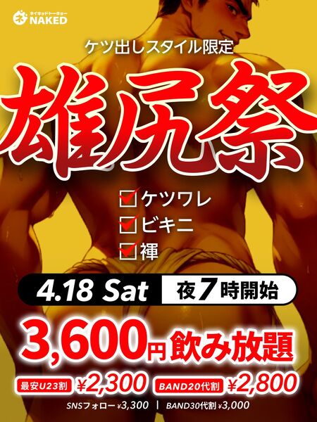 雄尻祭 960x1280 276.7kb