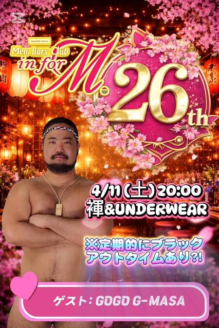 ゲイバー ゲイイベント ゲイクラブイベント スペシャル褌デー