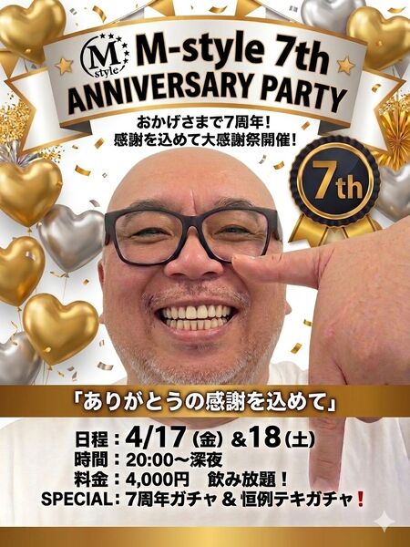 ゲイバー ゲイイベント ゲイクラブイベント 7周年Party