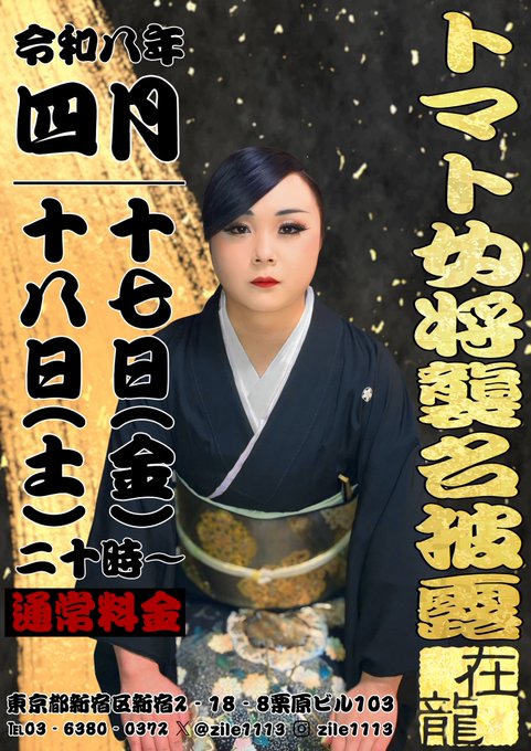 トマト女将襲名披露宴