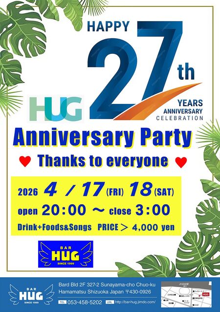 ゲイバー ゲイイベント ゲイクラブイベント HUG 27th Anniversary Party