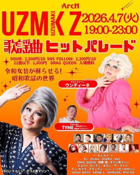 ゲイバー ゲイイベント ゲイクラブイベント UZMK Z -歌謡曲ヒットパレード-