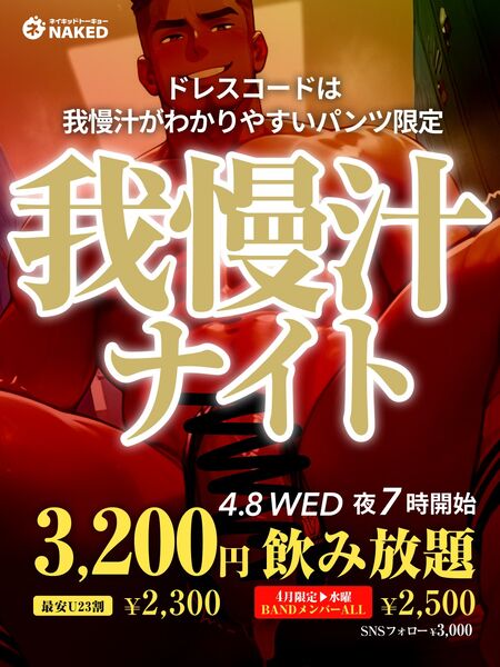 我慢汁ナイト（グレーのパンツがおすすめ！） 960x1280 241.2kb