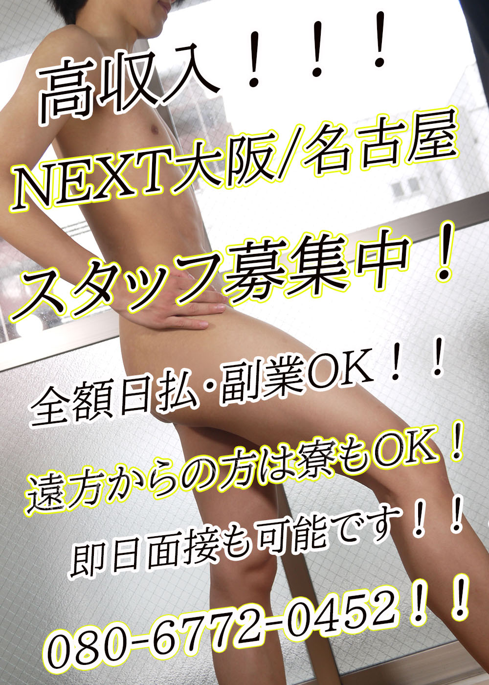 スタッフ大募集中！！！