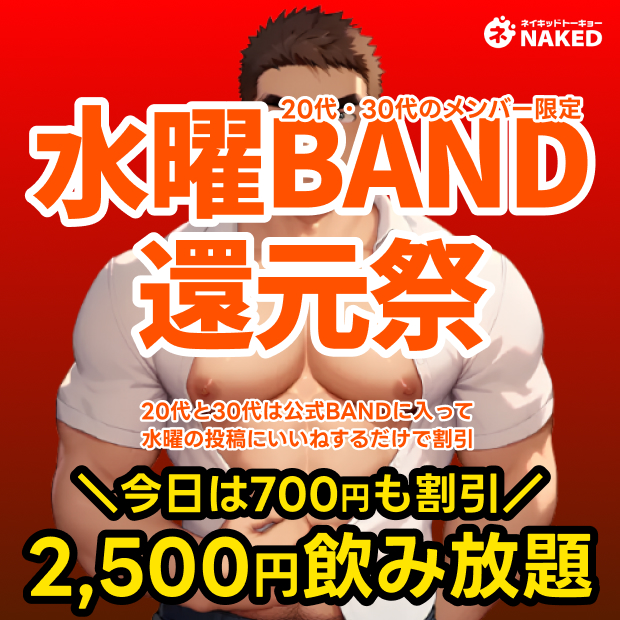 毎週水曜日は超お得！