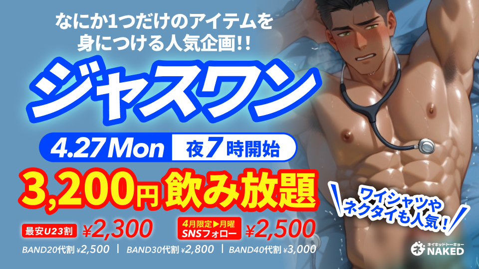 ジャスワン（なにか一つのアイテムだけを身につける）