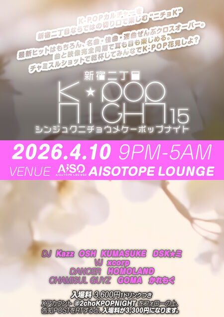 ゲイバー ゲイイベント ゲイクラブイベント 新宿二丁目K-POP NIGHT 15