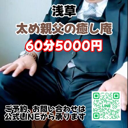 【浅草】60分5000円【リラクゼーション】 2046x2046 773.2kb