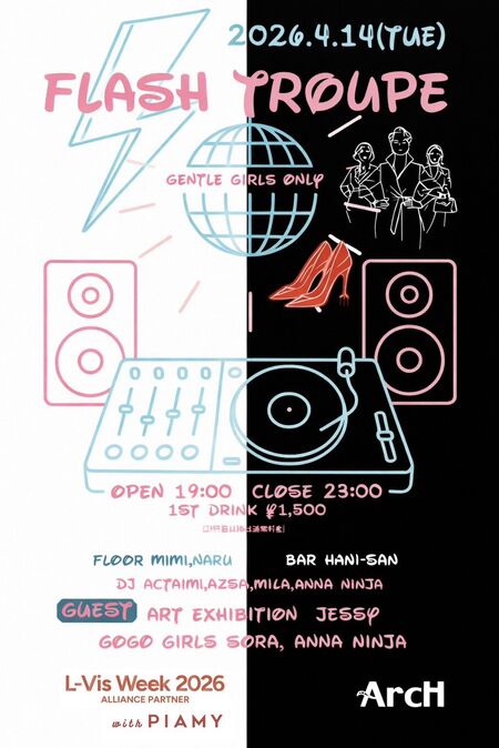 ゲイバー ゲイイベント ゲイクラブイベント FlashTroupe