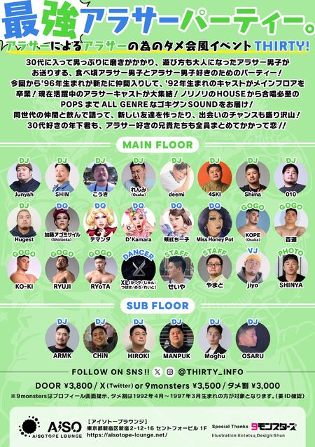 THIRTY! 〜‘92 ‘93 ‘94 ‘95 ‘96生まれ PRESENTS〜 1442x2048 563kb