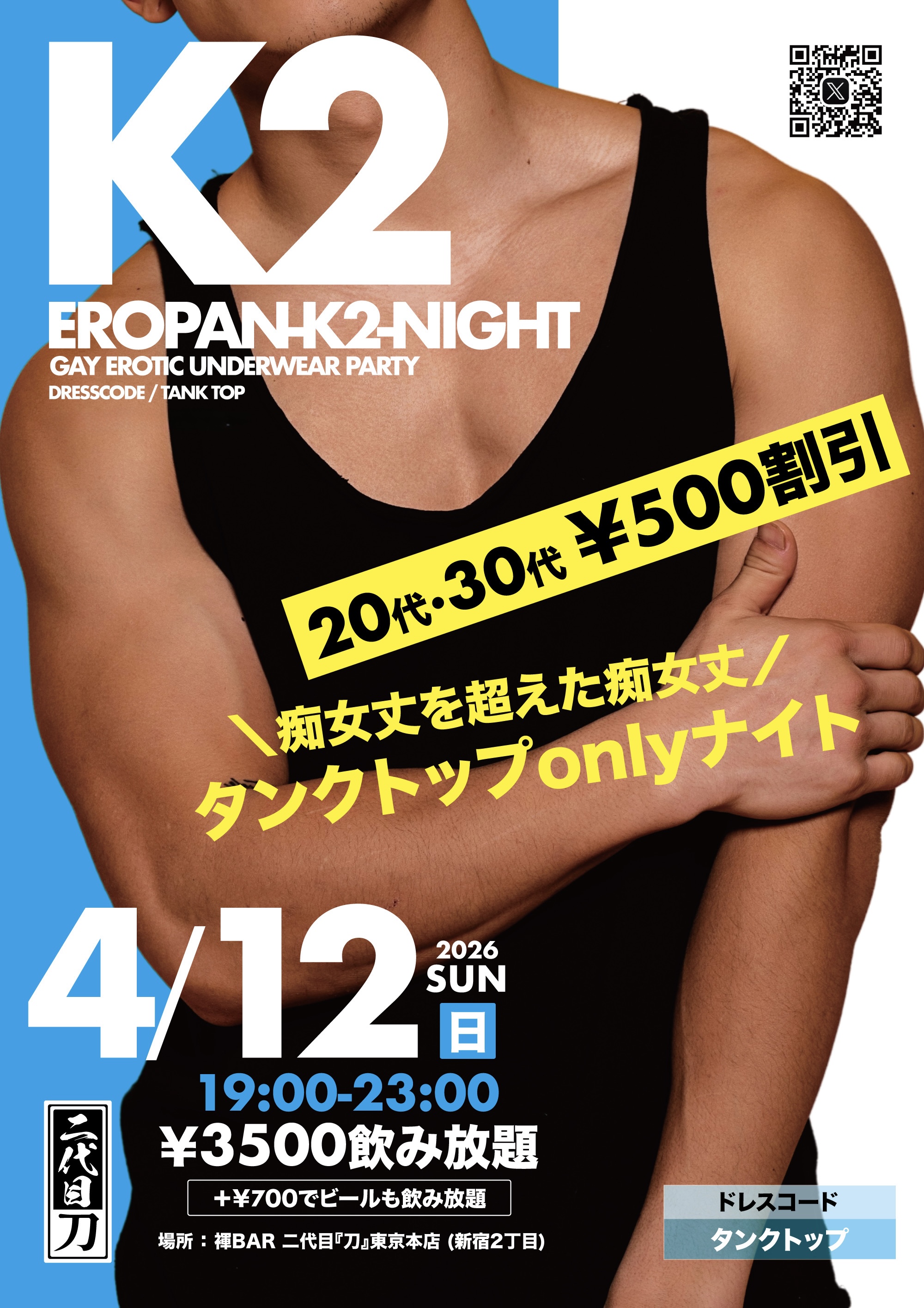 K2ナイト - タンクトップonlyナイト -