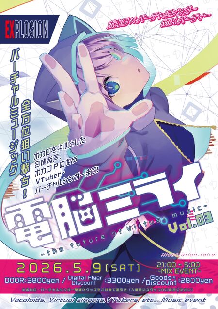 ゲイバー ゲイイベント ゲイクラブイベント 電脳ミライVol.03 -the future of Virtual music- ＜MIX＞