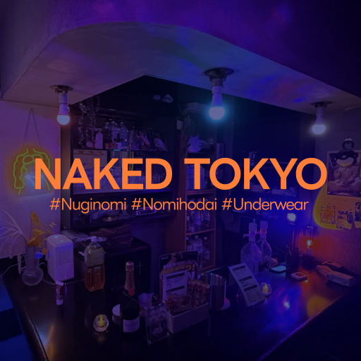 NAKED TOKYOは一人来店のみです！