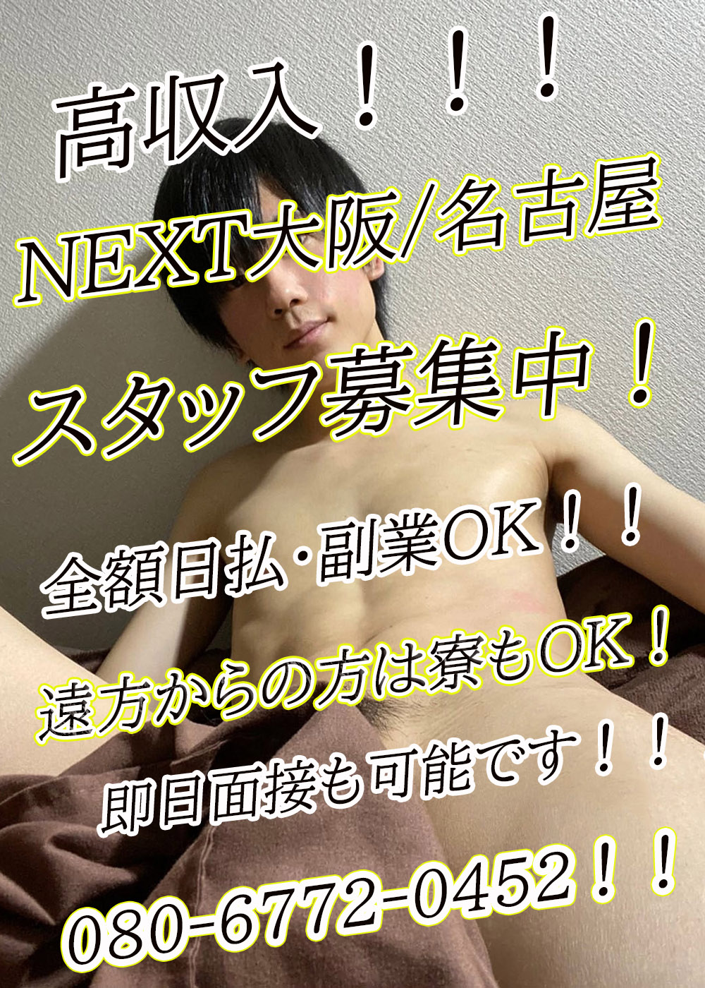 スタッフ大募集中！！！