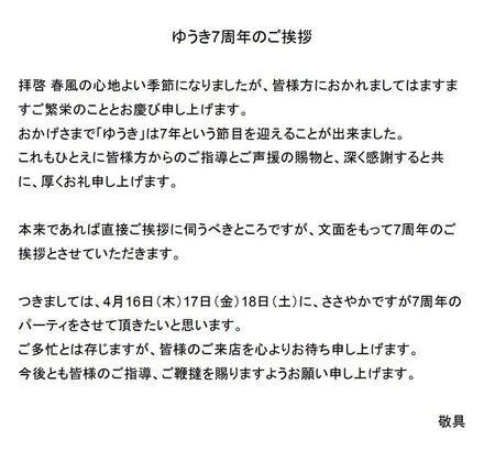 7周年 680x620 64.5kb