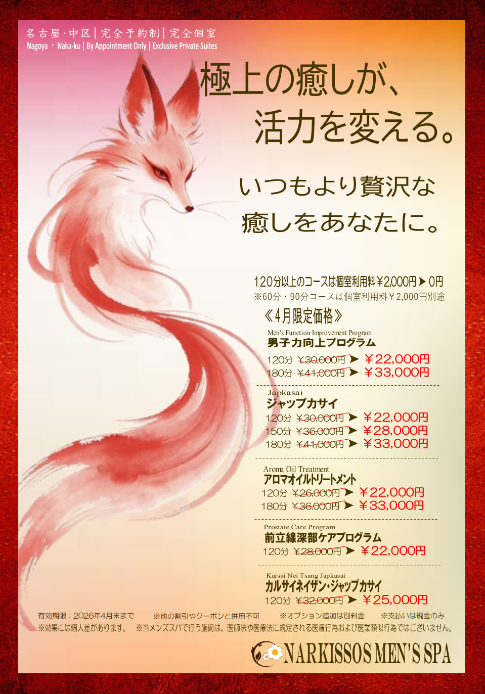 【至福の男性機能サポートケア】 鼠径部・骨盤底筋を専門的にケアするメンズスパです