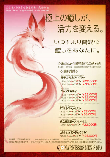 【至福の男性機能サポートケア】 鼠径部・骨盤底筋を専門的にケアするメンズスパです 959x1373 249kb