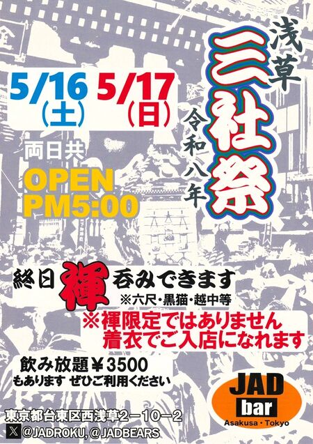 浅草「三社祭」JADbar 841x1191 490.8kb