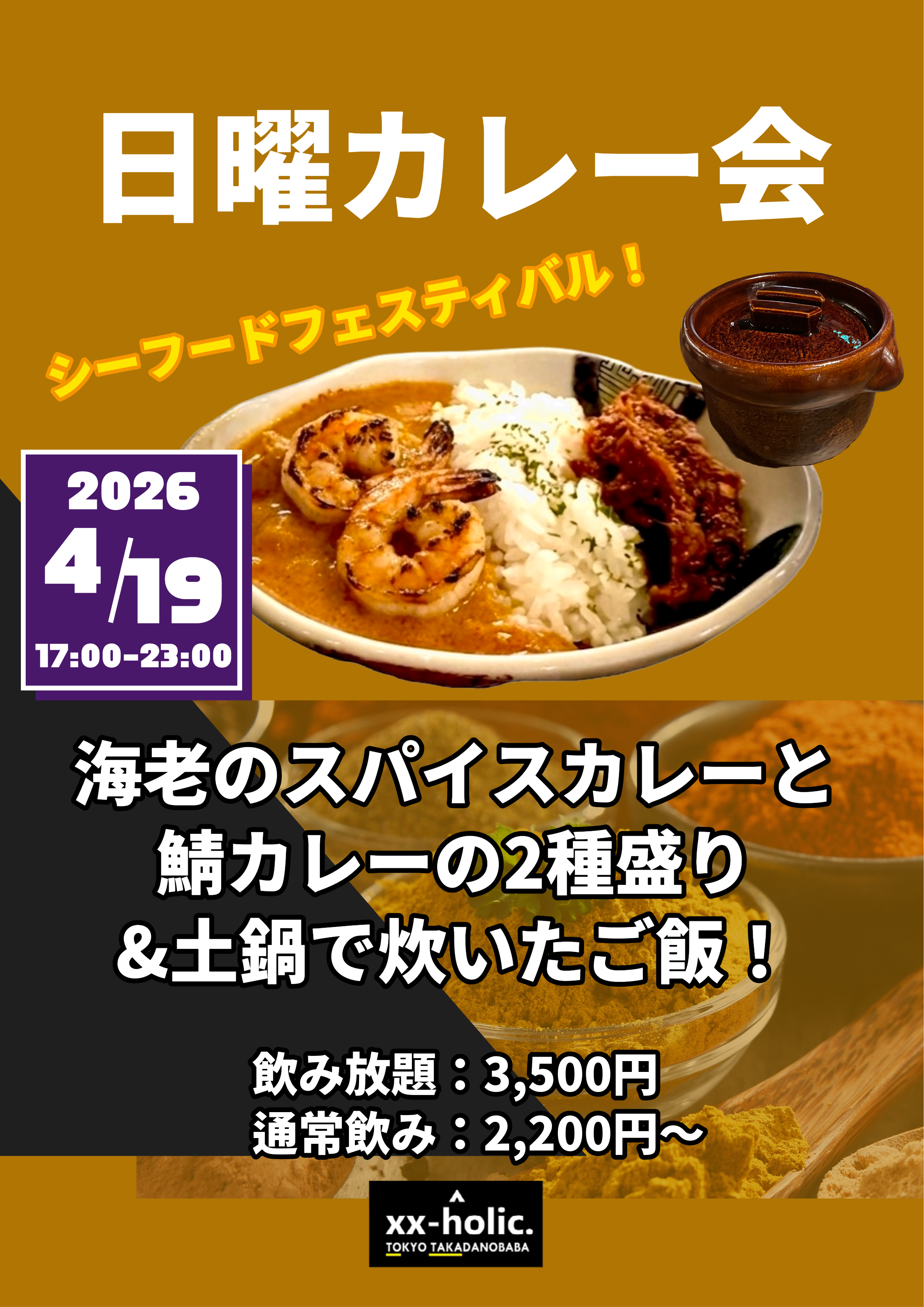 4/19日曜カレー会