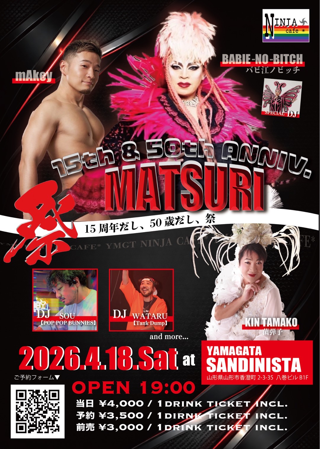 15年だし50歳だし祭