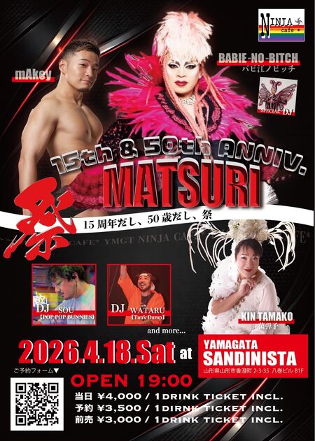 ゲイバー ゲイイベント ゲイクラブイベント 50歳だし15周年だし祭