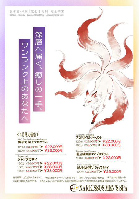 感度の高いメンズの間で話題の「ジャップカサイ」  - 957x1369 221.6kb - #名古屋 #ゲイ #バイ #既婚 #初めての方も大歓迎