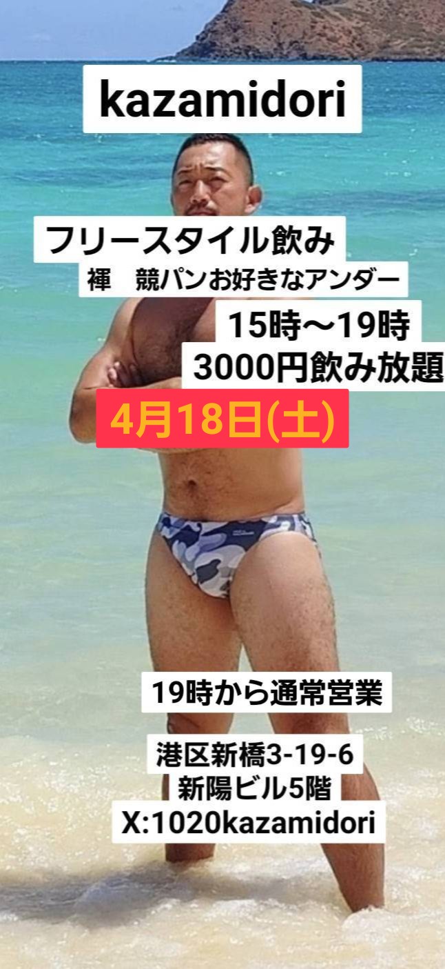 Kkazamidoriフリースタイル飲み