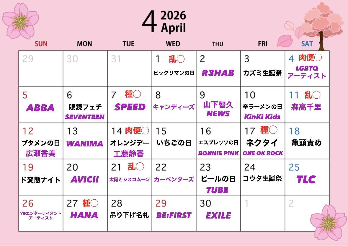 【4月のイベントカレンダー】