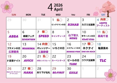【4月のイベントカレンダー】 1179x833 191.1kb