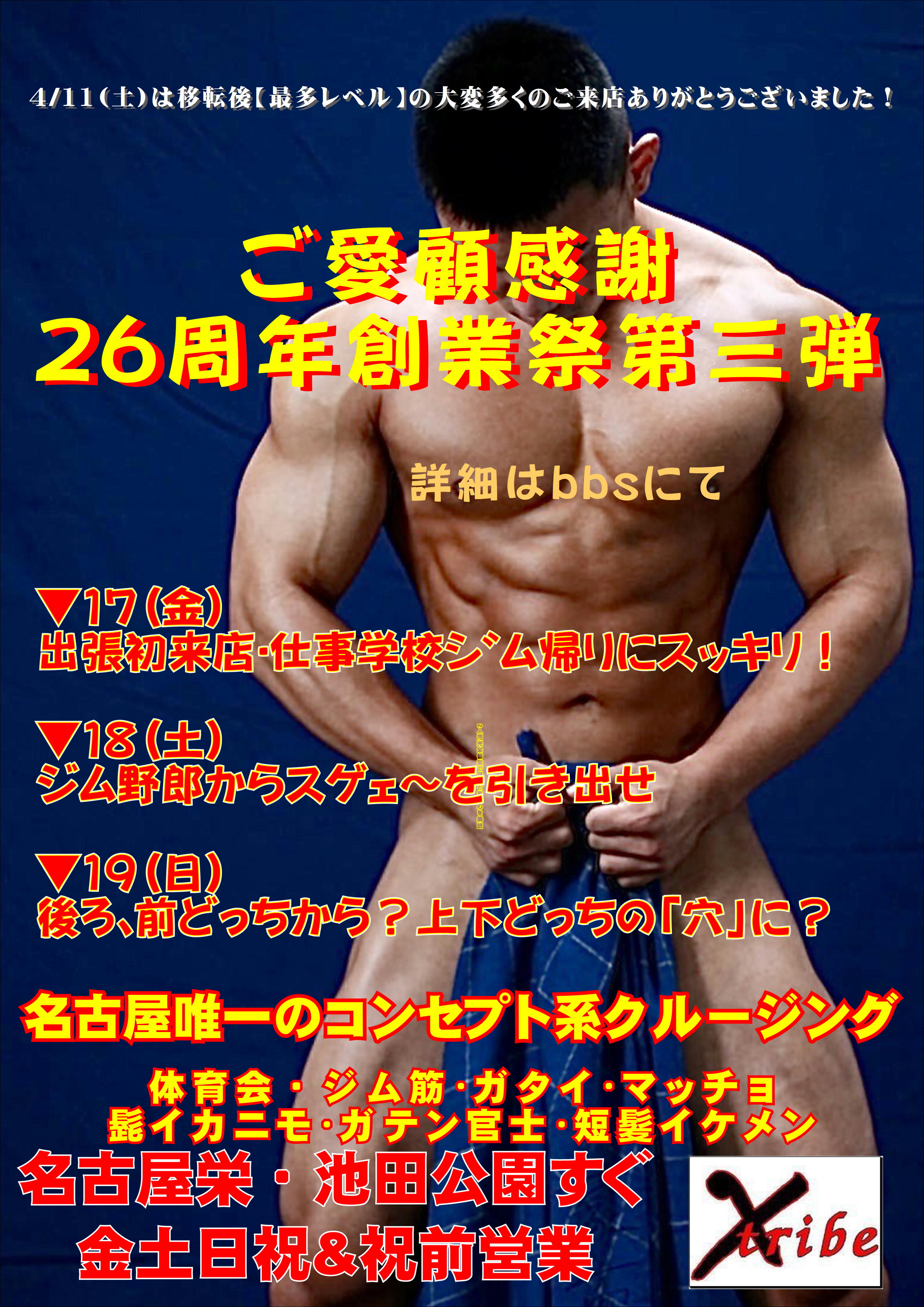 《ご愛顧感謝・26周年創業祭第三弾》