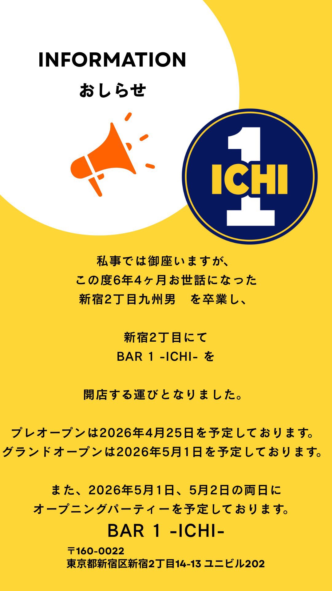 開店のお知らせ －プレオープン－