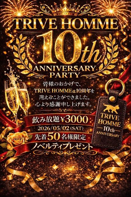 ゲイバー ゲイイベント ゲイクラブイベント 10周年