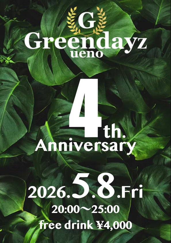 4周年パーティー