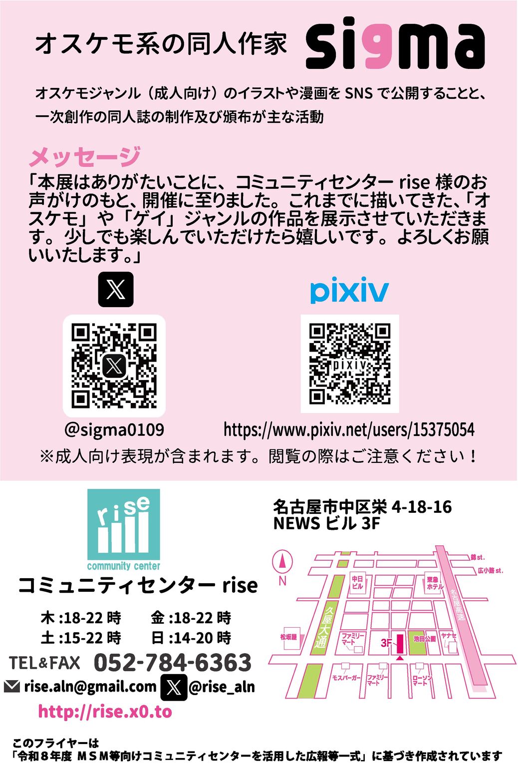 イラスト展示「sigma展」（5/1～5/31）